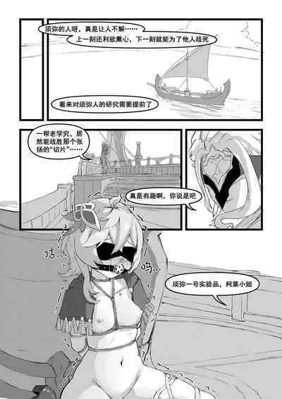 《开门！教令院！》（原神同人H漫画）