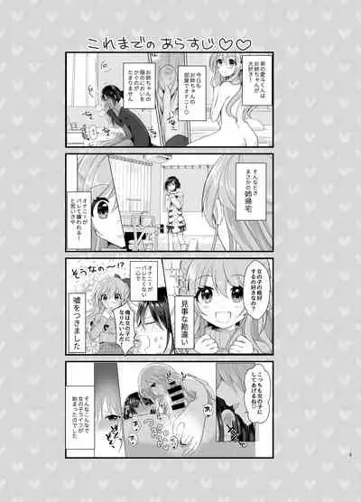 Ore to Aneki no Onnanoko Life 2
