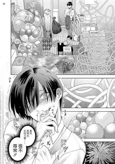 [bov] Avant-garde to Stalker | 前卫派与跟踪狂 Ch.01-03 [Chinese] [冒险者公会] [Digital]