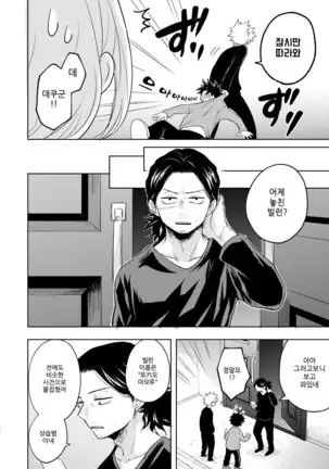 Boku to Kacchan no Himitsu no ×××