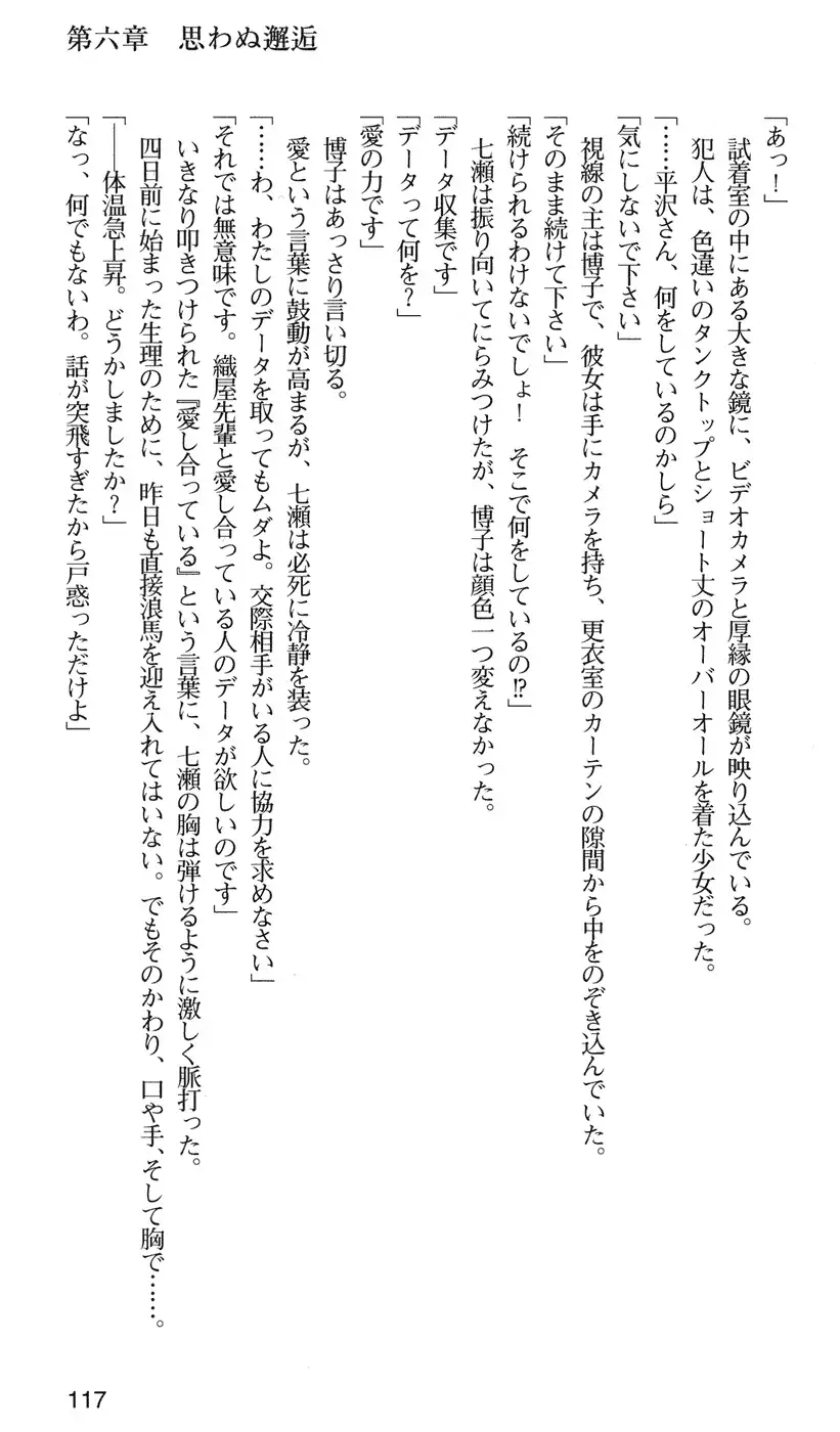 下級生2 七瀬SECRET TRACK