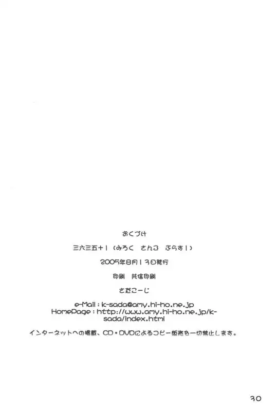 Miroku Sango + 1 | 3635+1