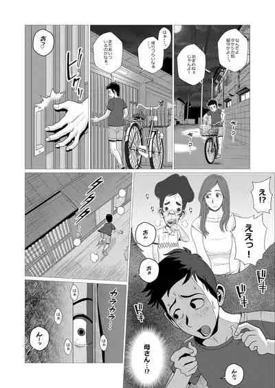 Single Mother no Haha ga Saikon Suru Sou desu