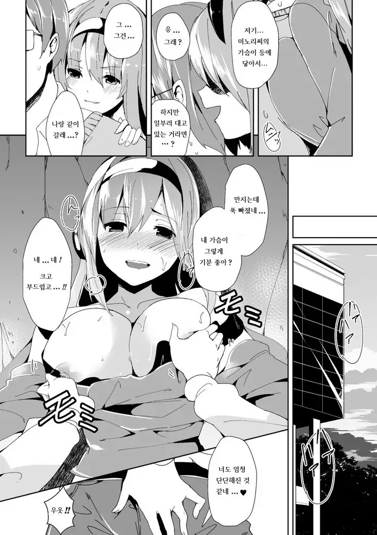 Cosplay Otoko ni Chuui o