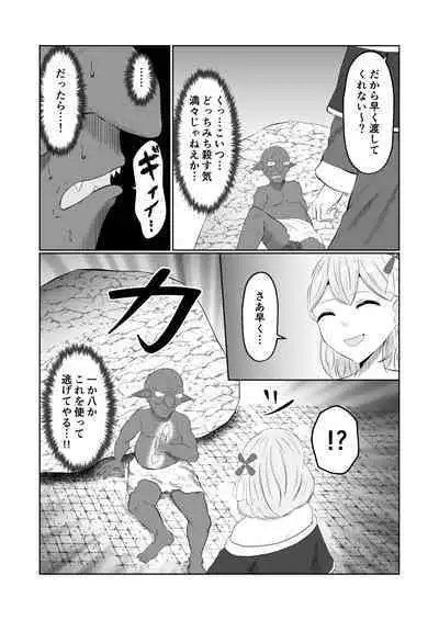 Goburin Tensei ~ Goburin Ni Tensei Shitakara Irekawaru Koto Ni Shita ~