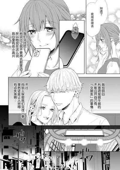 shittoshinkara hageshiku daka rete… sorede ma suki | 因嫉妒心而起的激烈交欢……即便如此还是喜欢你