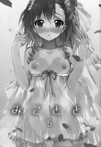 (C84) [atSD (Tsuneyoshi)] Mikoto to. 5 (Toaru Majutsu no Index)