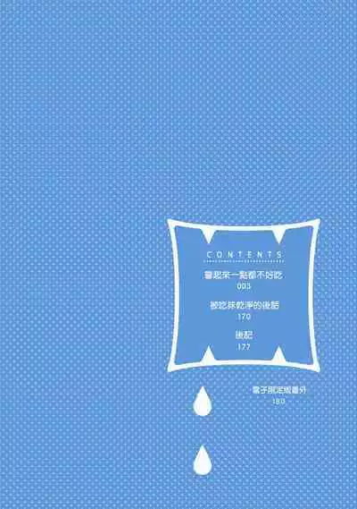 Tabetemo Oishiku Arimasen 2 | 尝起来一点都不好吃 2 Ch. 6-20