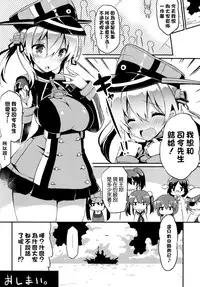 (CT25) [odin (Kurokawa IZUMI)] Prinz 100% Namashibori. (Kantai Collection -KanColle-) [Chinese] [空気系☆漢化]