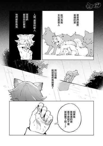 ōkami otoko wa ai o shiru|狼男知晓爱