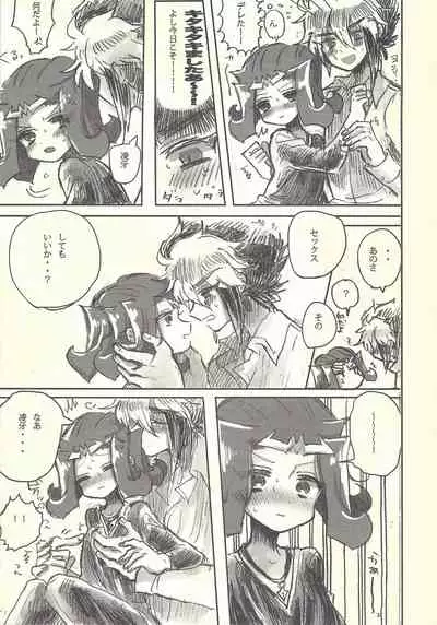 Ore to Ryoga no sore kara