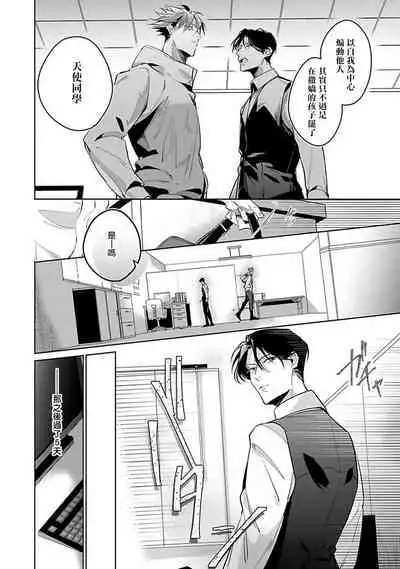 [Tonoka Mottasu] Ore no Seito wa Kawaikunai | 我的学生一点也不可爱 本篇 + 推特加笔 [Chinese] [冒险者公会] [Digital] [完结]