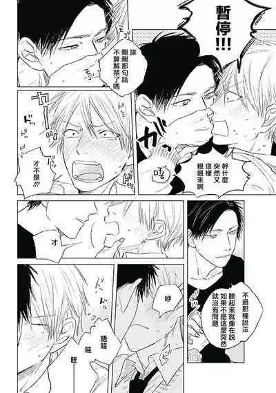 Like a Sugar | 爱似甜点 Ch. 1-5