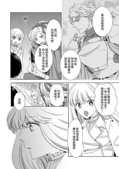 Dakareta Akuyaku Reijou wa, Gekihen Ouji no Dekiai Route ni Totsunyuuchuu!? | 被深拥的反派千金进入反套路王子的强宠攻略线!? 1-16