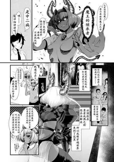 Maou Miman Yuusha Miman | 刺魔勇者