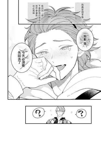 Zutto Kimi no Turn | 一直是你的回合 Ch. 1-6