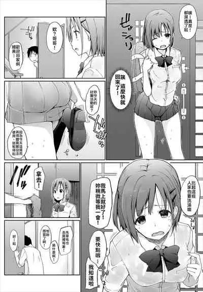 Iede JK to Petto seikatu ~ Kazoku ni naisyo de doko demo H~ ch.1~4 | 與離家JK的寵物生活~瞞著家人四處愛愛~