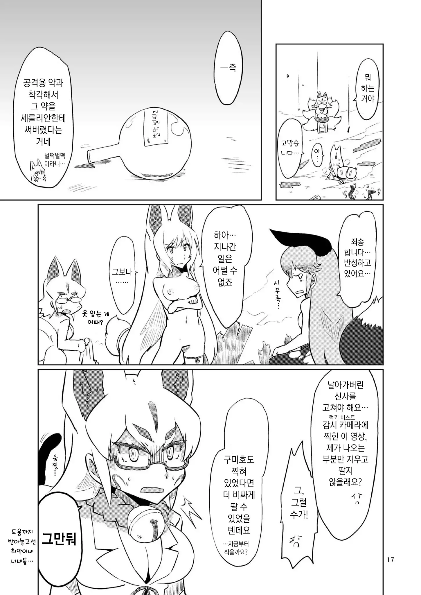 Oinarisama vs Shokushu | 여우신 vs 촉수