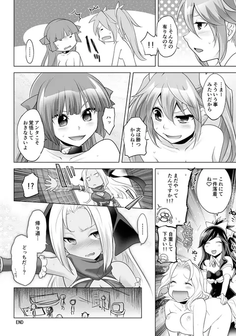 Gyutto Angel-chan