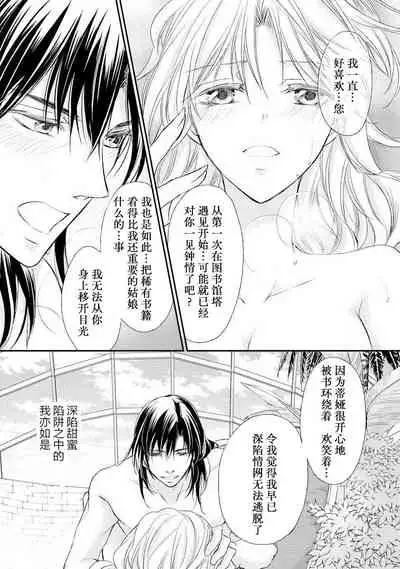 [Kei Shichiri Aimori Shizuku Mogita teringo] Megane Ōji no dekiai × wana ōkyū toshokan no midarana hirusagari | 眼镜王子的溺爱陷阱～王宫图书馆的淫乱午后～甜蜜陷阱 [Chinese] [莉赛特汉化组]