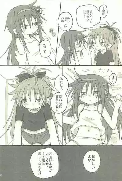 Meshimase Tsumi no Kajitsu