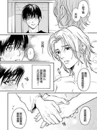 Ippiki Ookami, Koi o Suru | 坠入爱河的狼