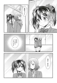 (Anata to Love Live! 5) [Sweet Pea (Ooshima Tomo)] Uchuu No.1 Idol Nico-nii ga Choro Sugi Maki-chan ni Okoru no wa Atarimae desu. (Love Live!)