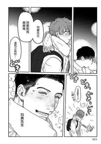 [Nitako] Amattare wa Inu mo Kuwanai | 嗲嗲甜甜超腻歪 01-06+番外1-2 [Chinese] [拾荒者汉化组] [Digital]