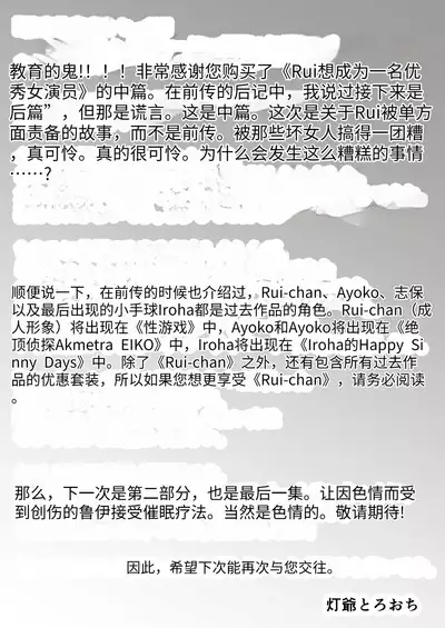 【机翻汉化个人稍微润色】Kyouikuteki Oni Ikase!!!!