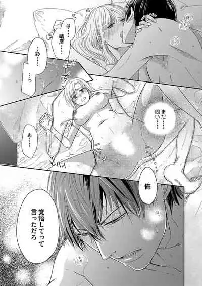 [Aoki Rinko] Naruse-kun wa Dekiai Ookami -Risou no Kareshi wa Osananajimi deshita- Ch. 1-4