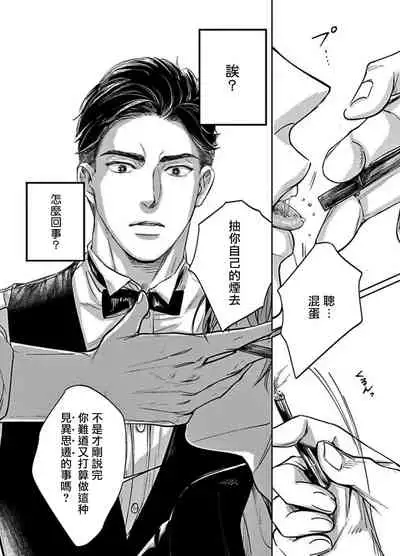 [Nishimoto Rou] Kono Senaka ni Tsume o Tatete | 于背上所立爪痕 Ch. 1-5 [Chinese] [拾荒者汉化组]