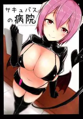 Succubus no Byouin - The Succubus Hospital