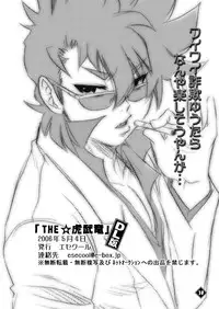 [日本語] THE★虎武竜 - BOSS珍子