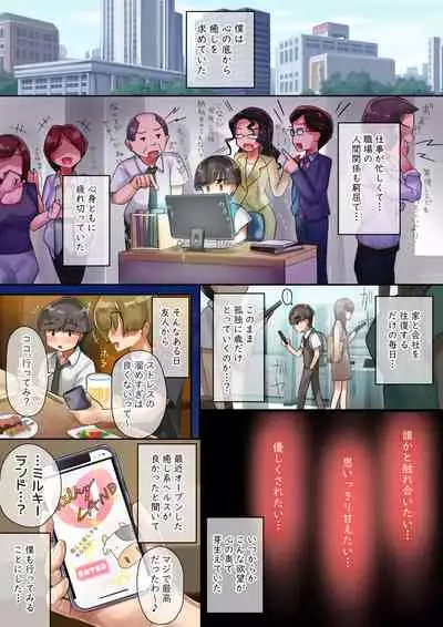 お・と・なのじかんでち!