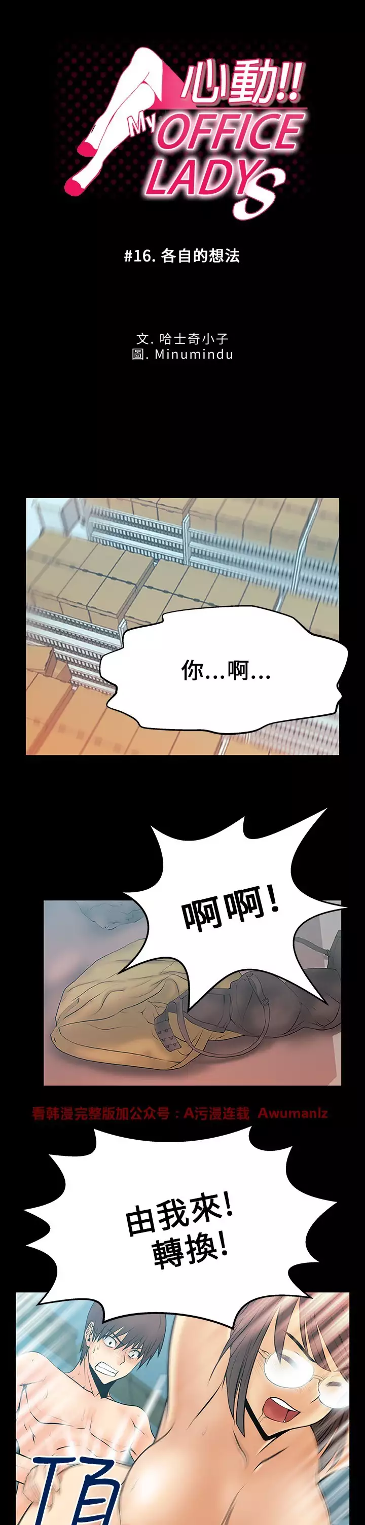 心動!MY OFFICE LADYS 第1季