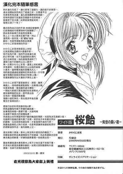Sakura Ame Wide Ban