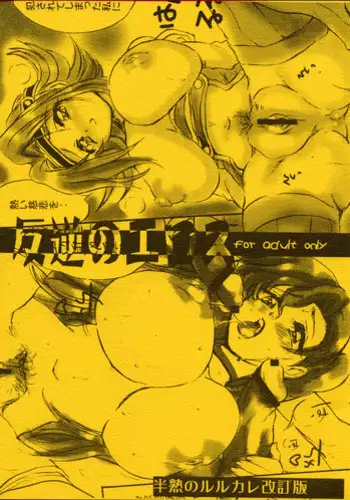 (COMIC1) [Ogawaya (Ogawa Renji)] Hangyaku no Eros (Code Geass: Lelouch of the Rebellion)