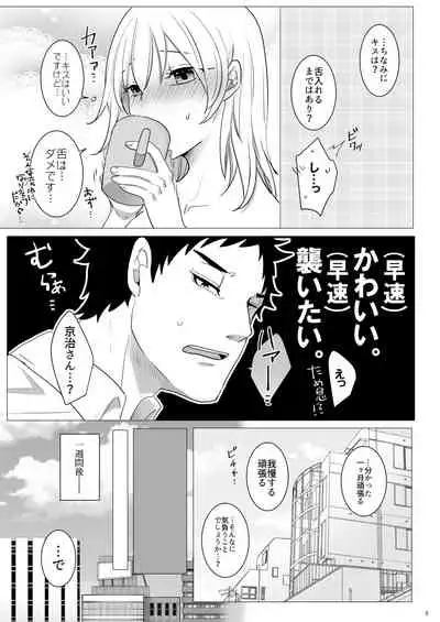 Ecchi Kinshirei Dashimasu!