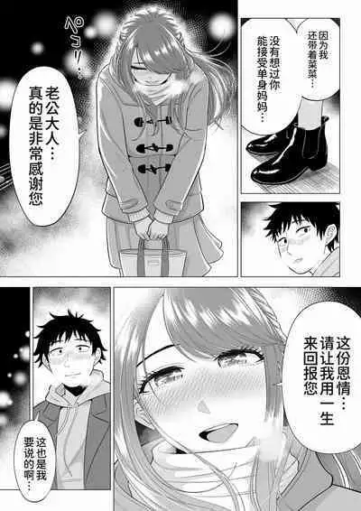 [Date Roku] Tsuma to Tsurego ga Onaji Hito (Ore) o Suki ni Naru no wa Idenshi-teki ni Touzen!? 2 [Chinese] [甜族星人x我不看本子个人汉化]