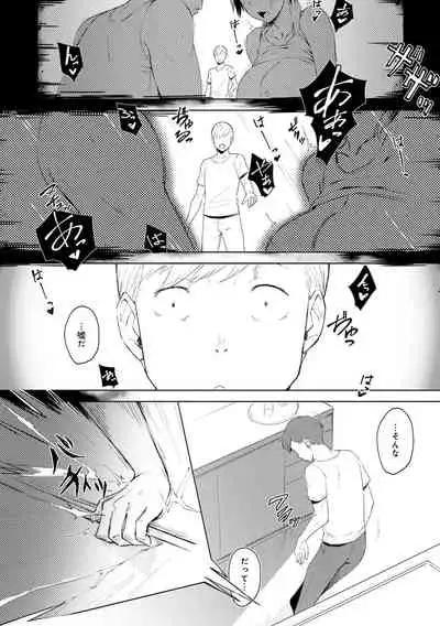 Kimi ga Tonari ni Inai Mirai - A future where you're not next to me.