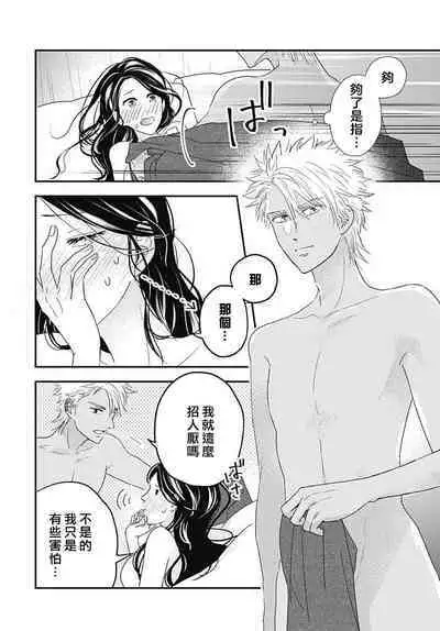 keikoku no biki no hatsukoi kyuai wa atsuku midara ni | 倾城的美姬的初恋 求爱要火热淫荡 1-4