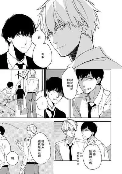 [Kuroi Tsumuji] Boku-tachi wa Mada Aoku |青涩的我们 1-7 [Chinese] [冒险者公会] [Digital]