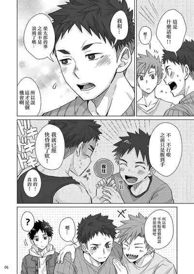 Senpai, Monde mo ii desu ne? | 我可以揉你的胸吗,学长?