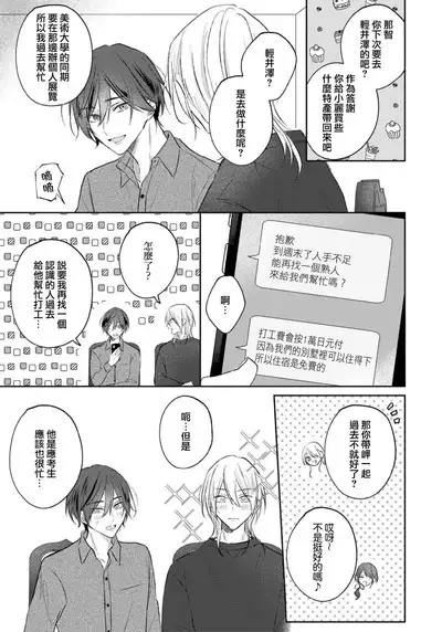 Kimi to janakya Koi mo Dekinai | 倘若不是你,恋爱就无从谈起 1-6