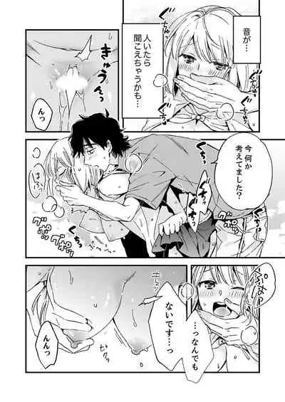 12歳差の肉食エッチ~何度もしたのに…もっとシたい!【デラックス版】