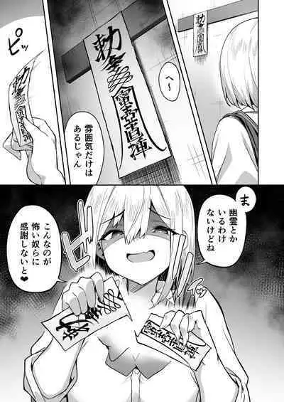 Haishin joshi namako no shinrei taiken