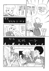 [Amaki Ichiko] Tenshi no Utage [Digital]