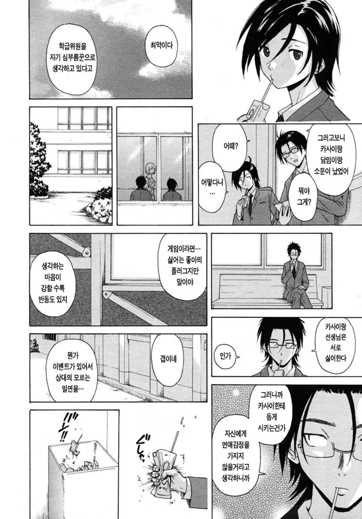 Sensei wo Mitekudasai