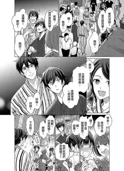 Torokeru Scarface | 融化的傷痕