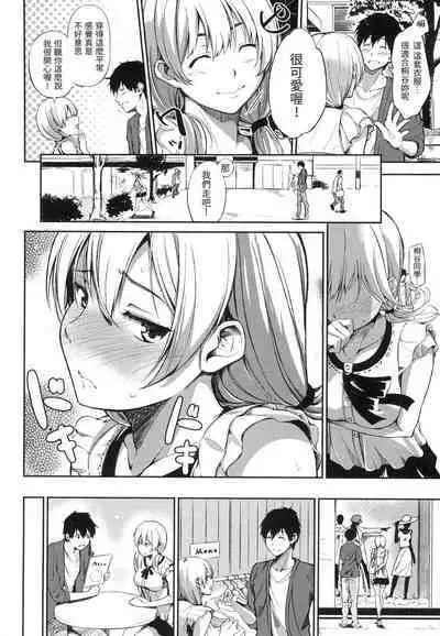 Oyatsu no Jikan - Would you like to taste my body? | 點心時間